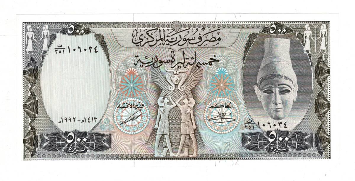 Suriye 500 Pound 1992 ÇİL YKP8205 - 3