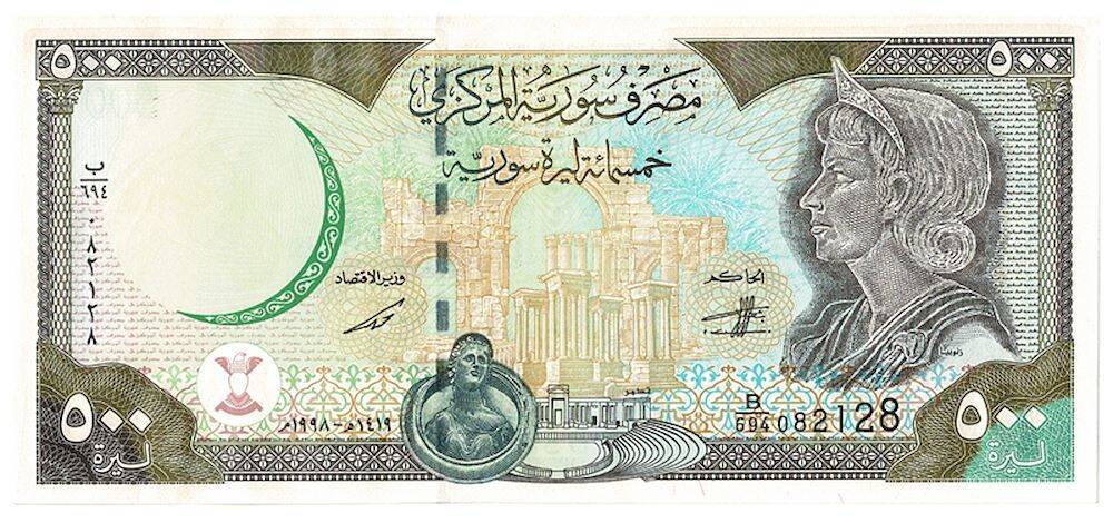 Suriye 500 Pound 1998 ÇİL YKP5709 - 1