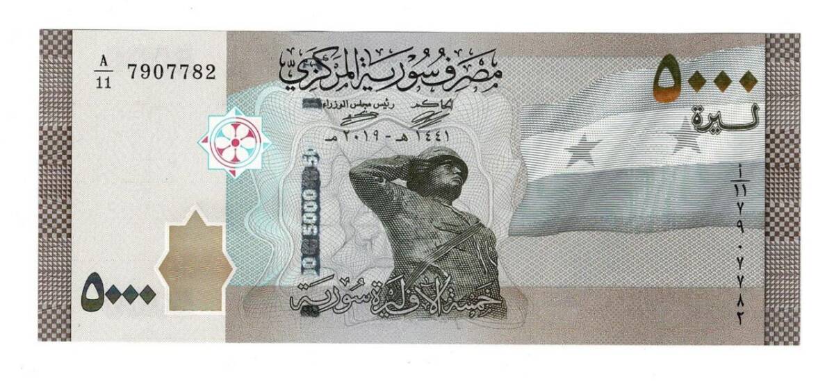 Suriye 5000 Pound 2019 ÇİL YKP6311 - 1