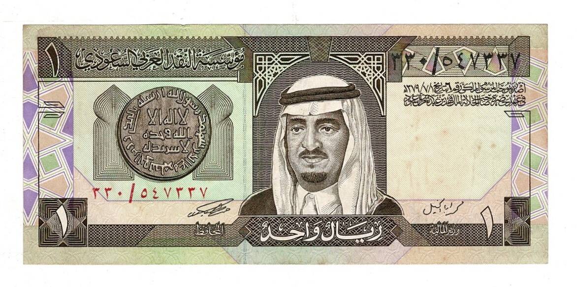 Suudi Arabistan 1 Riyal 1379(1984) ÇÇT YKP8487 - 1