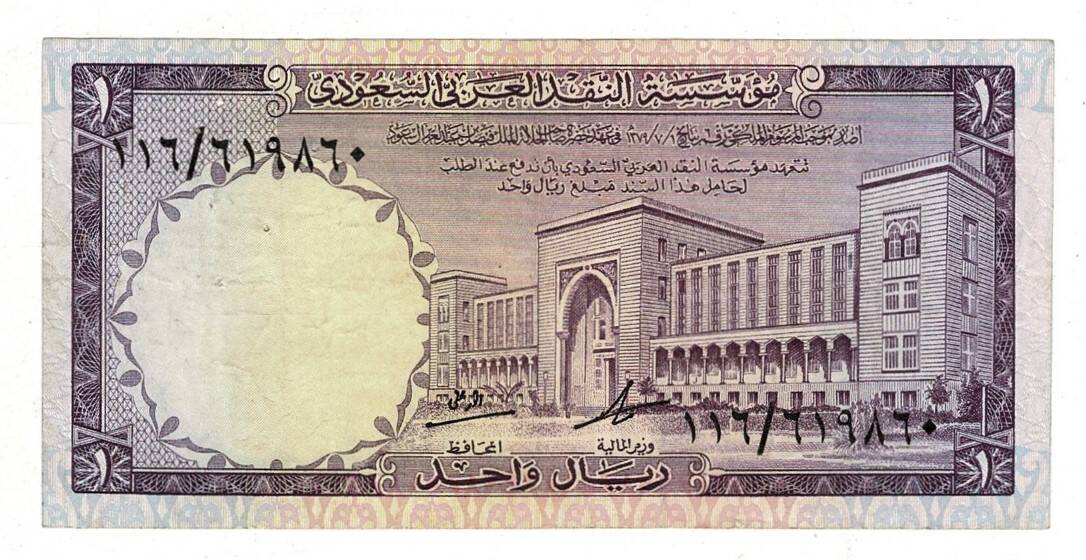 Suudi Arabistan 1 Riyal 1968 ÇT YKP8196 - 3