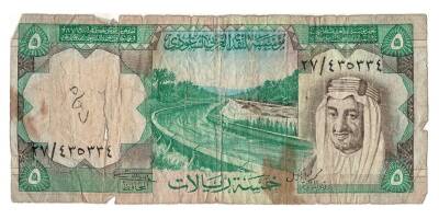 Suudi Arabistan 5 Riyal 1977 Haliyle YKP5424 - 1