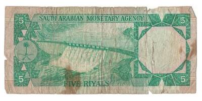 Suudi Arabistan 5 Riyal 1977 Haliyle YKP5424 - 2