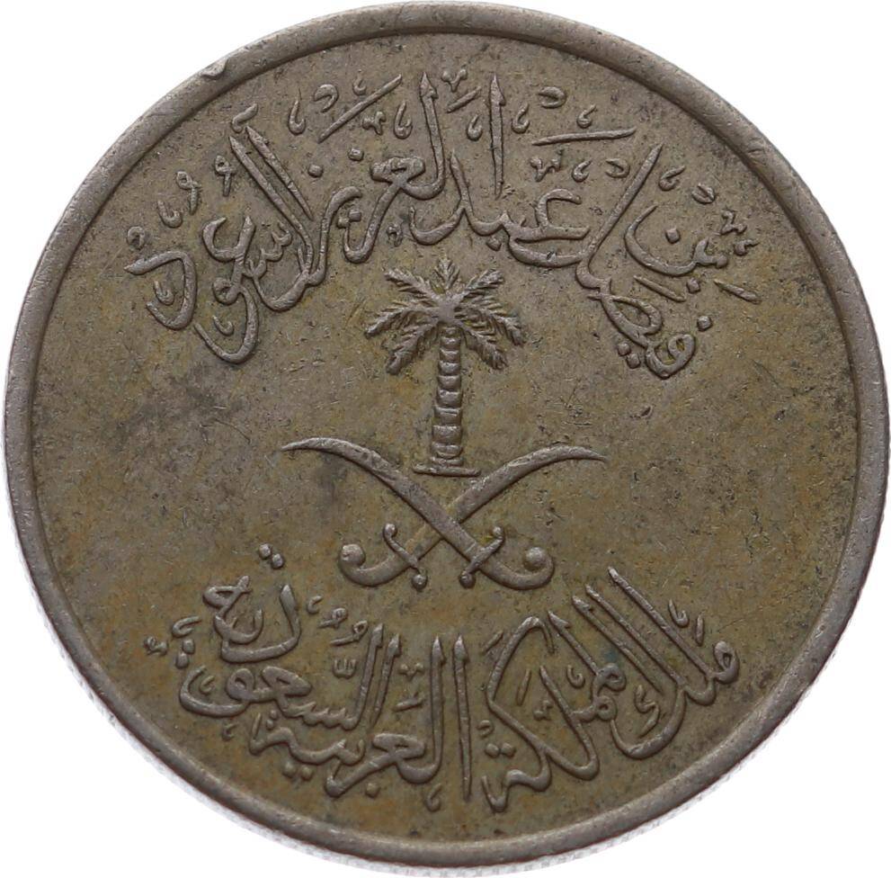Suudi Arabistan 50 Halala 1392(1972) *50 Halalas - Fayṣal* ÇÇT YMP11140 - 2