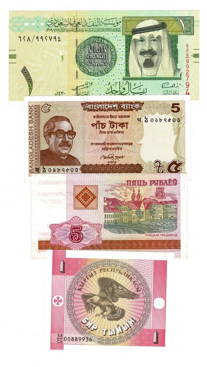 Suudi Arabistan/Kırgızistan/Rusya/Bangladeş Yabancı Kağıt Para Lotu ÇİL/ÇA YKP8351 - 1