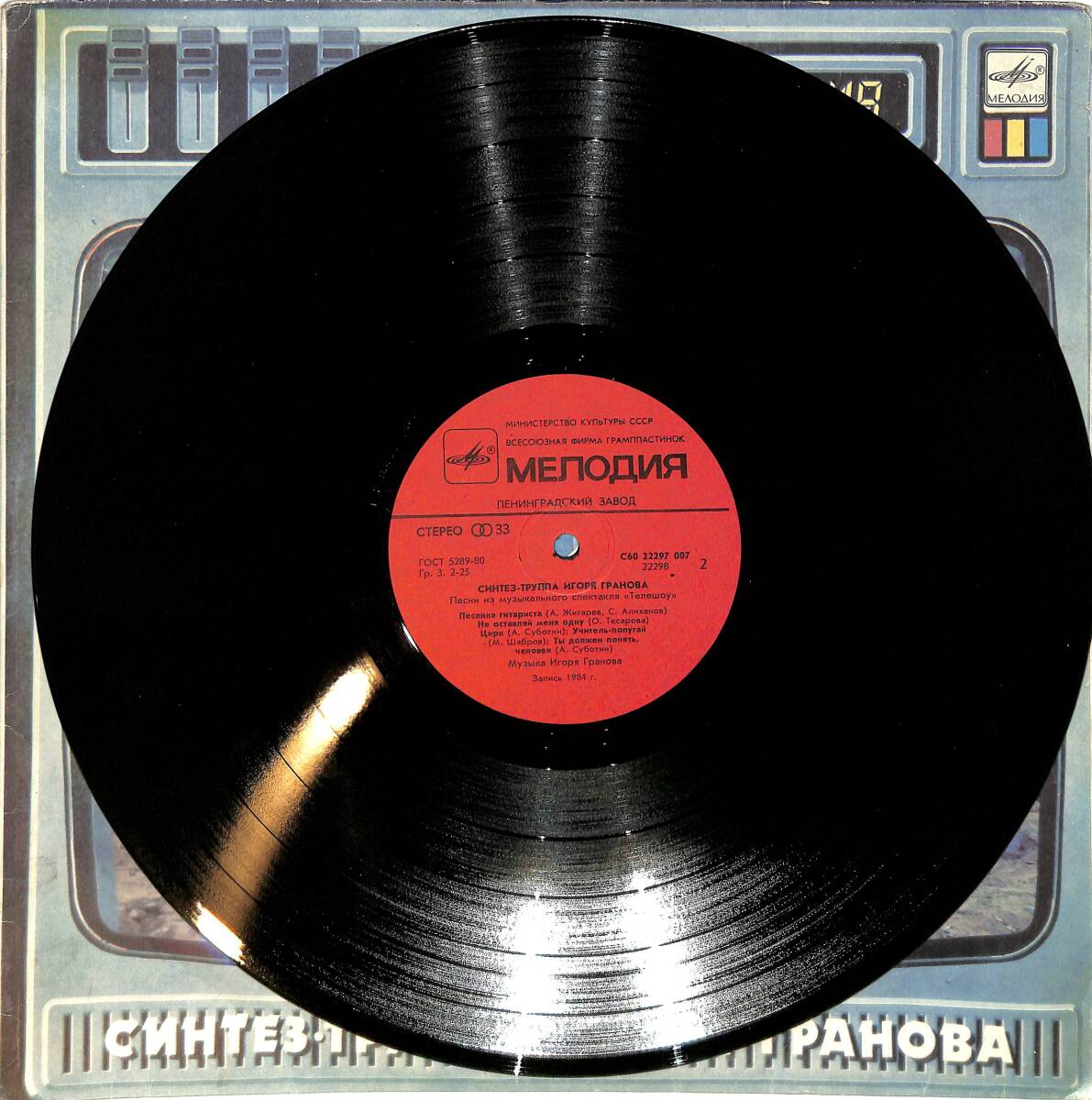Synthy Troupe By Igor Granov - Songs From 