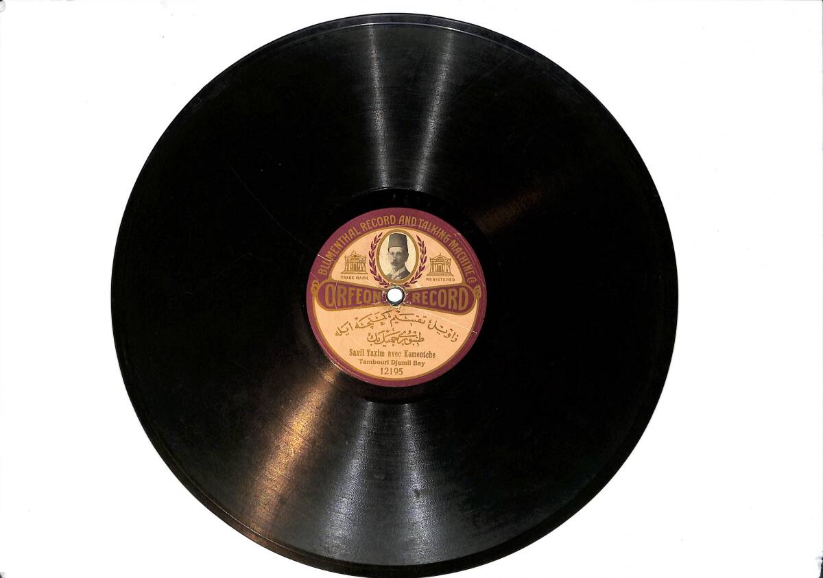 Tambouri Djemil Bey (Tanburî Cemil Bey) - Savil Taxim Avec Kementche & Souzidil - Ara Taxim - Tambour Solo TAŞ PLAK (10/6.5) PLK26260 - 1