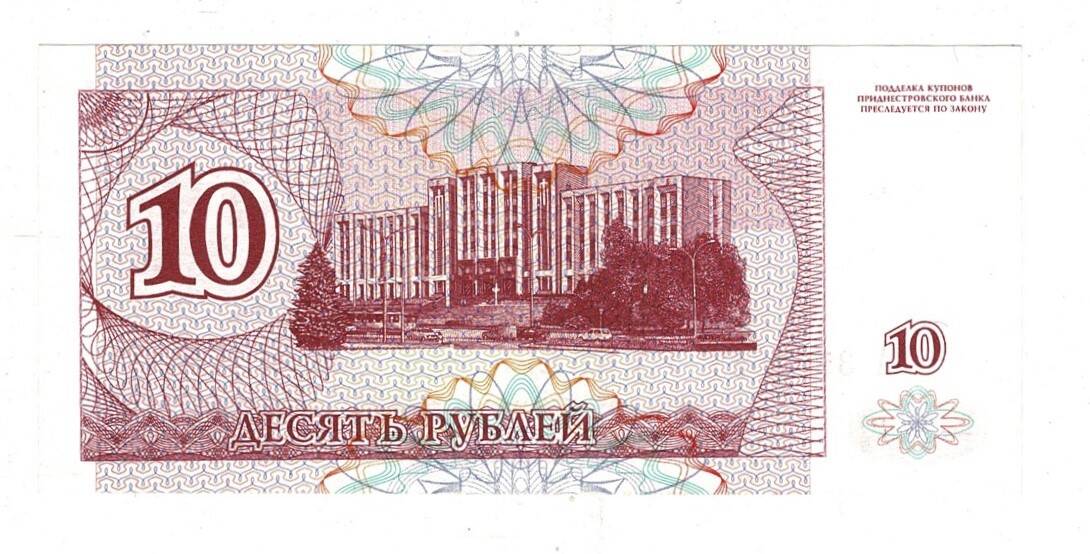Transdinyester 10 Ruble 1994 ÇİL YKP8299 - 2