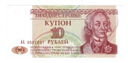 Transdinyester 10 Ruble 1994 ÇİL YKP8299 - 1