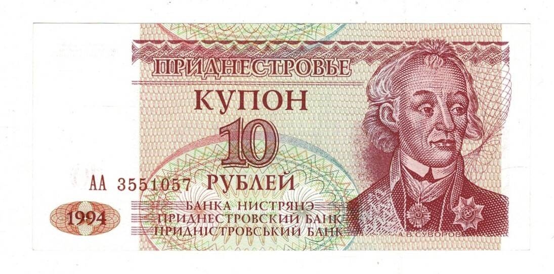 Transdinyester 10 Ruble 1994 ÇİL YKP8299 - 3