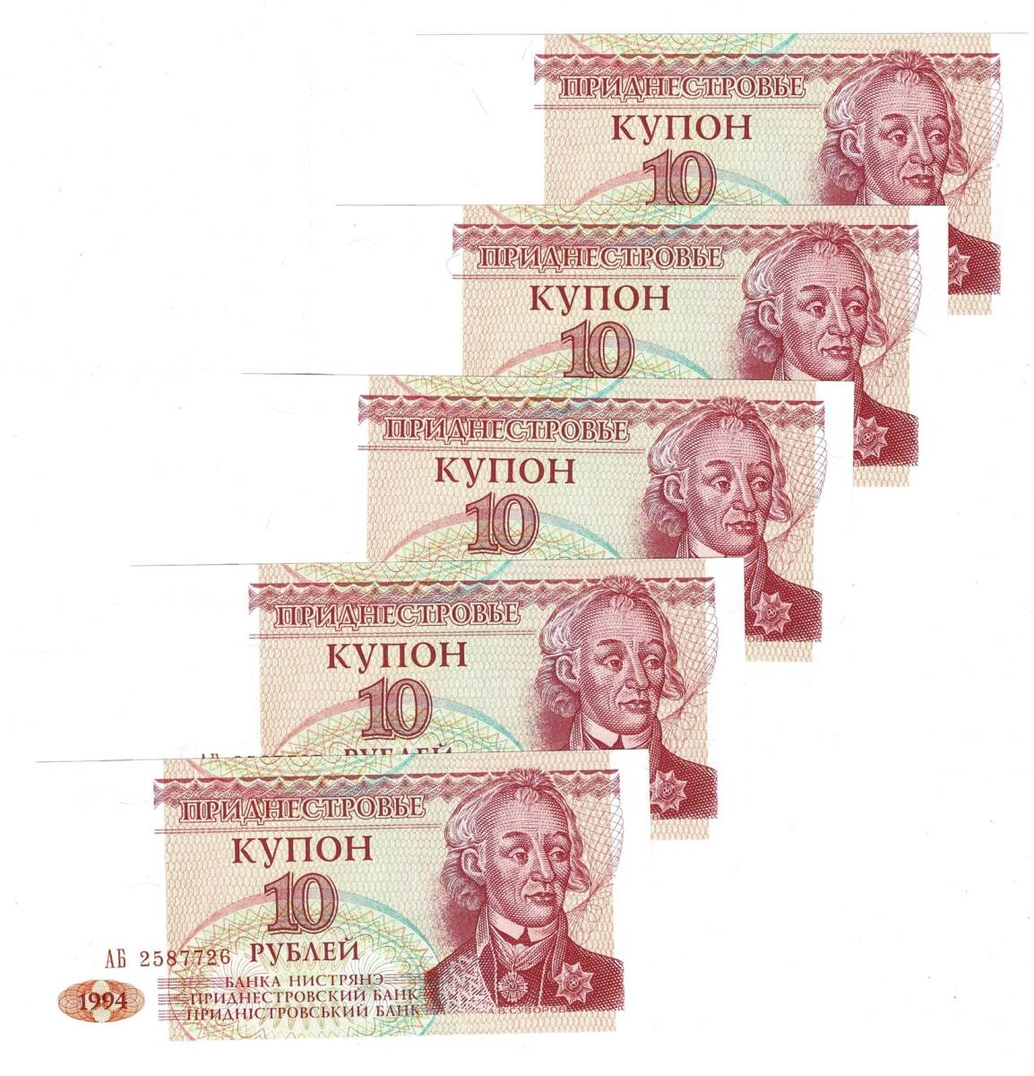 Transdinyester 1994 Yılı 10 Kupon Ruble (5 Adet) ÇİL YKP8814 - 1