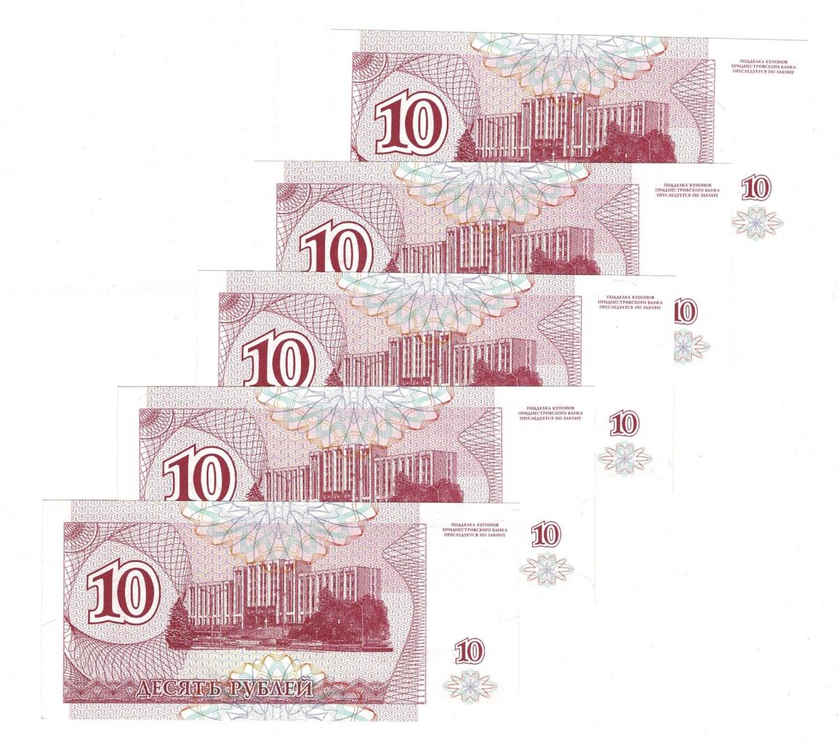 Transdinyester 1994 Yılı 10 Kupon Ruble (5 Adet) ÇİL YKP8814 - 2