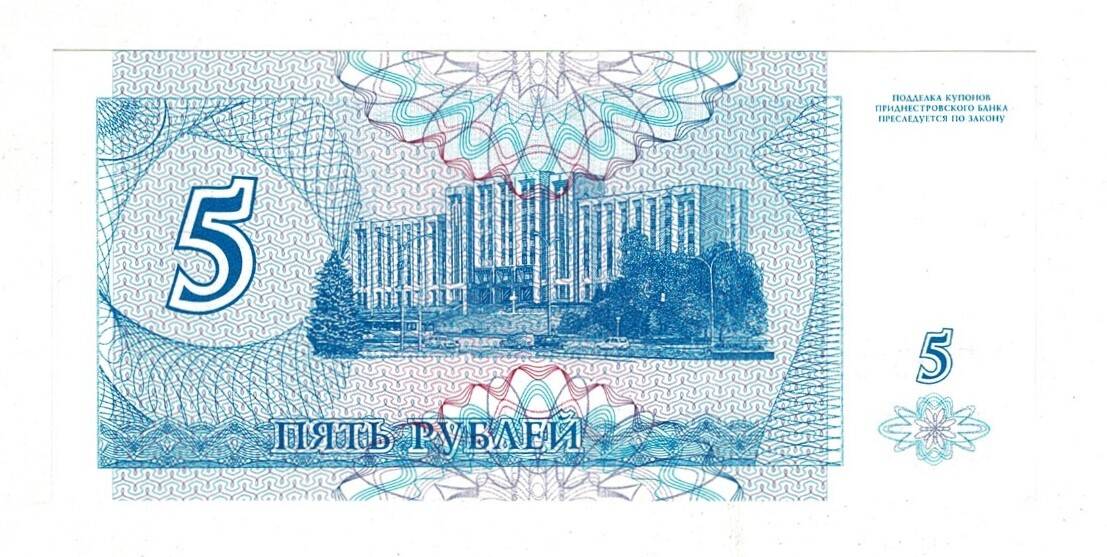 Transdinyester 5 Ruble 1994 ÇİL YKP8298 - 2