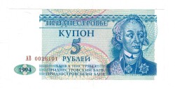 Transdinyester 5 Ruble 1994 ÇİL YKP8298 - 3