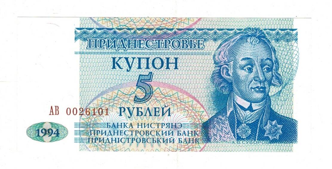 Transdinyester 5 Ruble 1994 ÇİL YKP8298 - 3