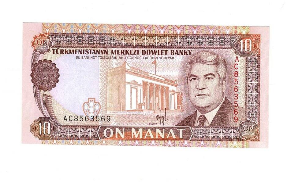 Türkmenistan 10 Manat 1993 ÇİL YKP6385 - 1