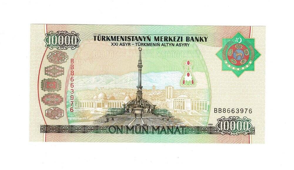 Türkmenistan 10000 Manat 2003 YKP6290 - 2