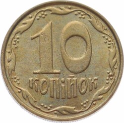 Ukrayna 10 Kopuyok 2004 ÇÇT+ YMP11192 - 2