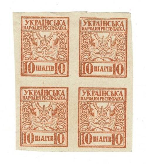 Ukrayna 1918 Klasik Dönem Arma 10 Şahiv Dantelsiz 4'lü Blok Pul - Damgasız PPT2407 - 1