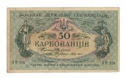 Ukrayna 50 Karbovantsiv 1918 ÇT YKP8242 - 1