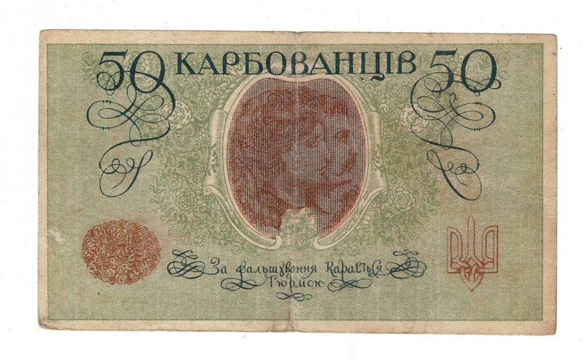 Ukrayna 50 Karbovantsiv 1918 ÇT YKP8242 - 2