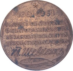 Ukraynalı Şair/Yazar ' Taras Grigorovich Shevchenko' nun 100.Yılı Bronz Madalyon MVM2010 - 2