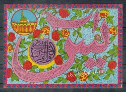 Yasin-i Şerif Yazılı Kartpostal KRT5218 - Gökçekoleksiyon