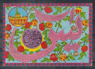 Yasin-i Şerif Yazılı Kartpostal KRT5218 - 1