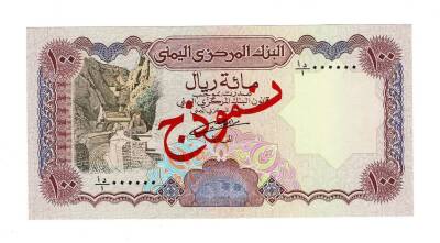 Yemen 100 Rial 1993 SPECIMEN ÇİL YKP7487 - 1
