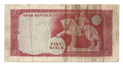 Yemen 5 Riyal 1969 Temiz+ YKP3260 - 2