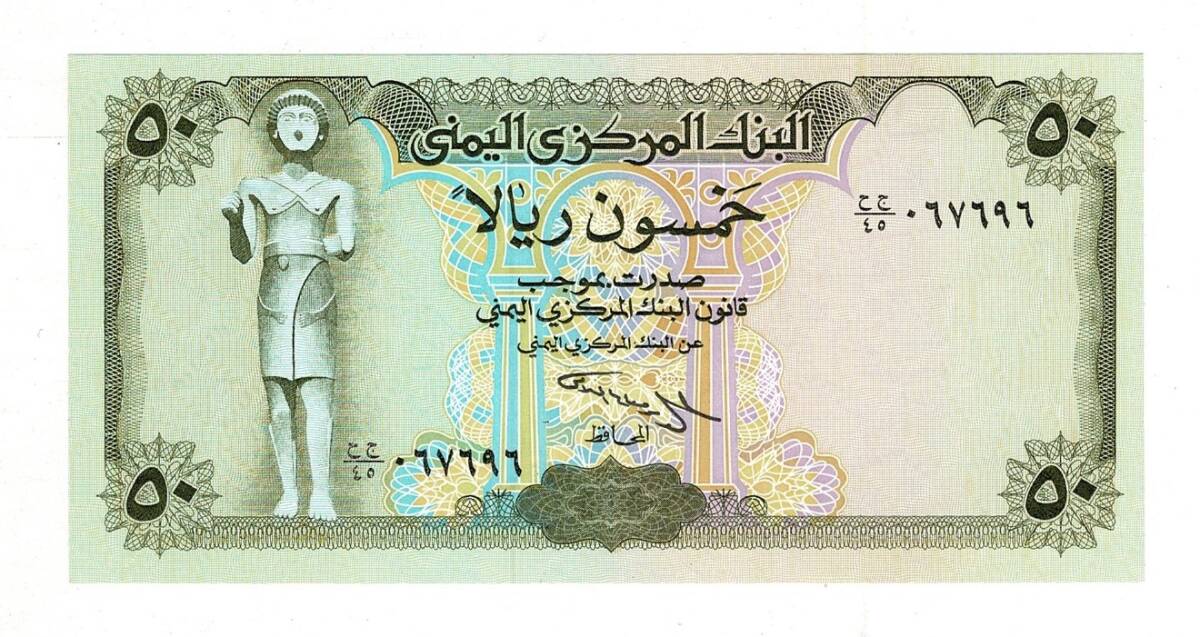 Yemen 50 Rials 1994 ÇİL *P-27A/b* YKP8209 - 1