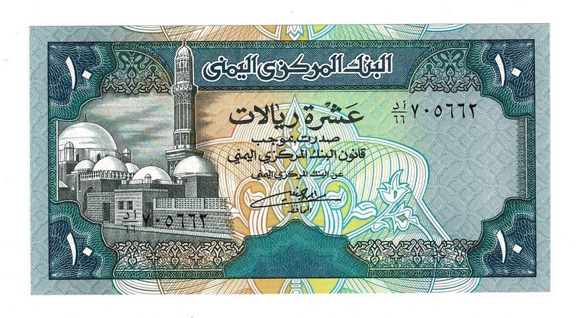 Yemen 50 Riyal 1992 ÇİL YKP6691 - 1