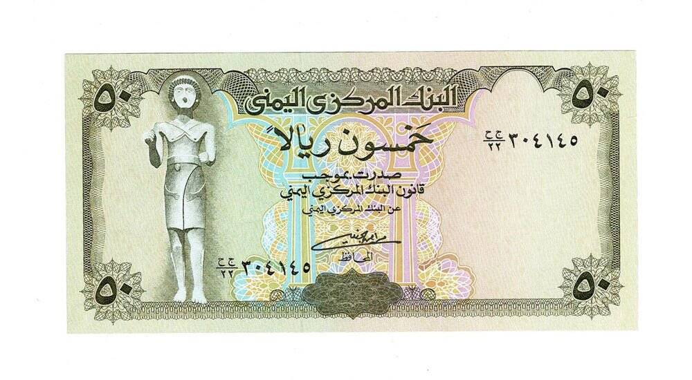 Yemen 50 Riyal 1994 ÇİL YKP6737 - 1