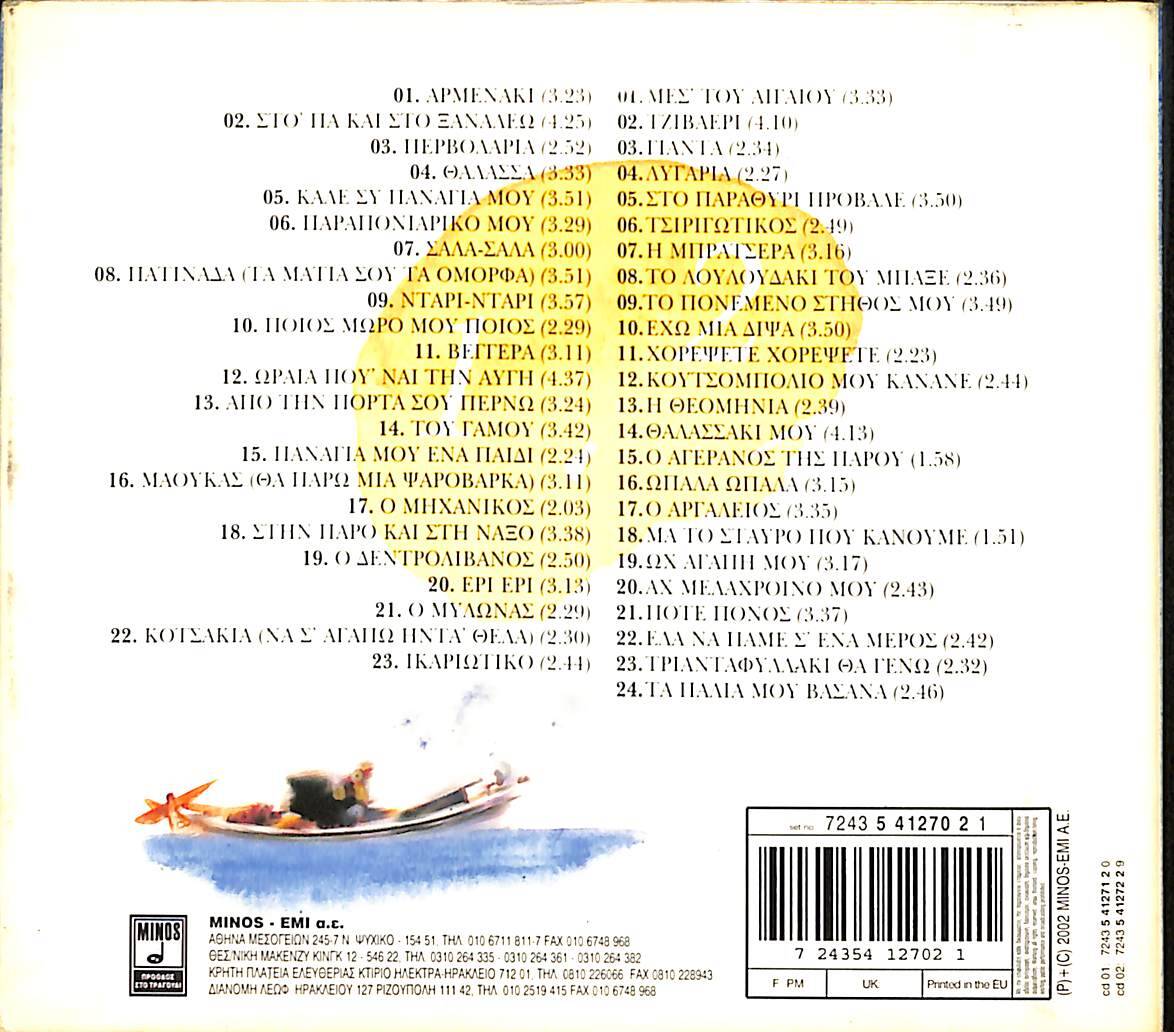 Yiannis Parios - Mia varka na pas apenanti CD (İkinci El) CD5151 - 2