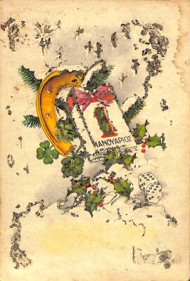 Yılbaşı Yeni Yıl Kartpostal KRT18368 - 1