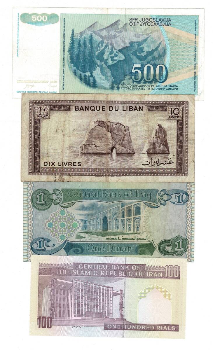 Yugoslavya/Lübnan/Irak/İran Yabancı Kağıt Para Lotu ÇİL/ÇÇT/ÇT YKP8340 - 2