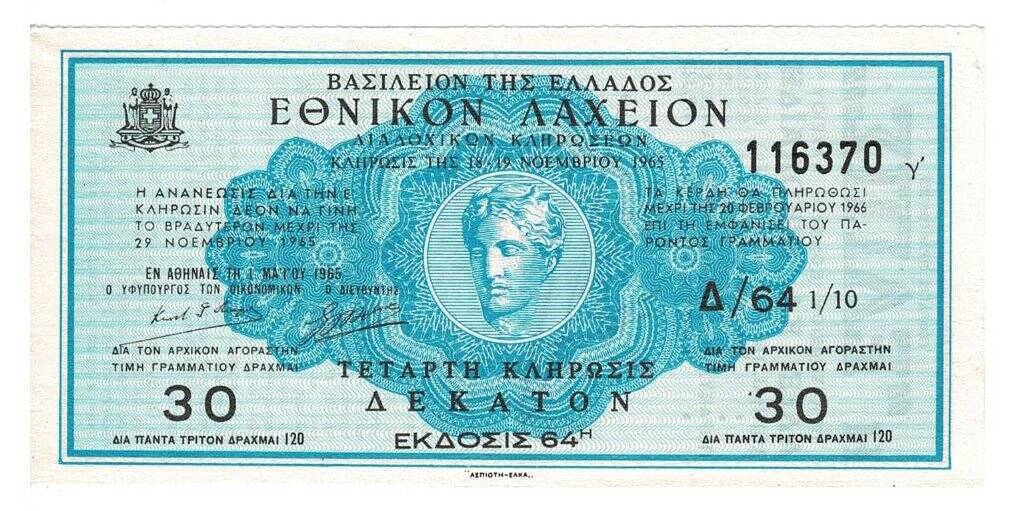 Yunanistan 1965 Milli Piyango Çeyrek Bilet PYB3648 - 1