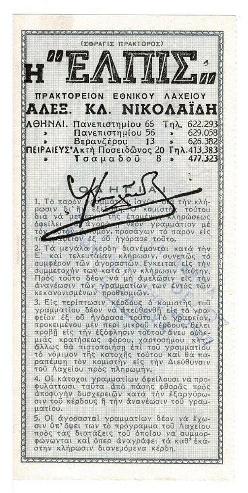 Yunanistan 1965 Milli Piyango Çeyrek Bilet PYB3648 - 2
