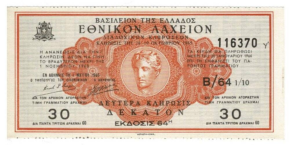 Yunanistan 1965 Milli Piyango Yarım Bilet PYB3650 - 1