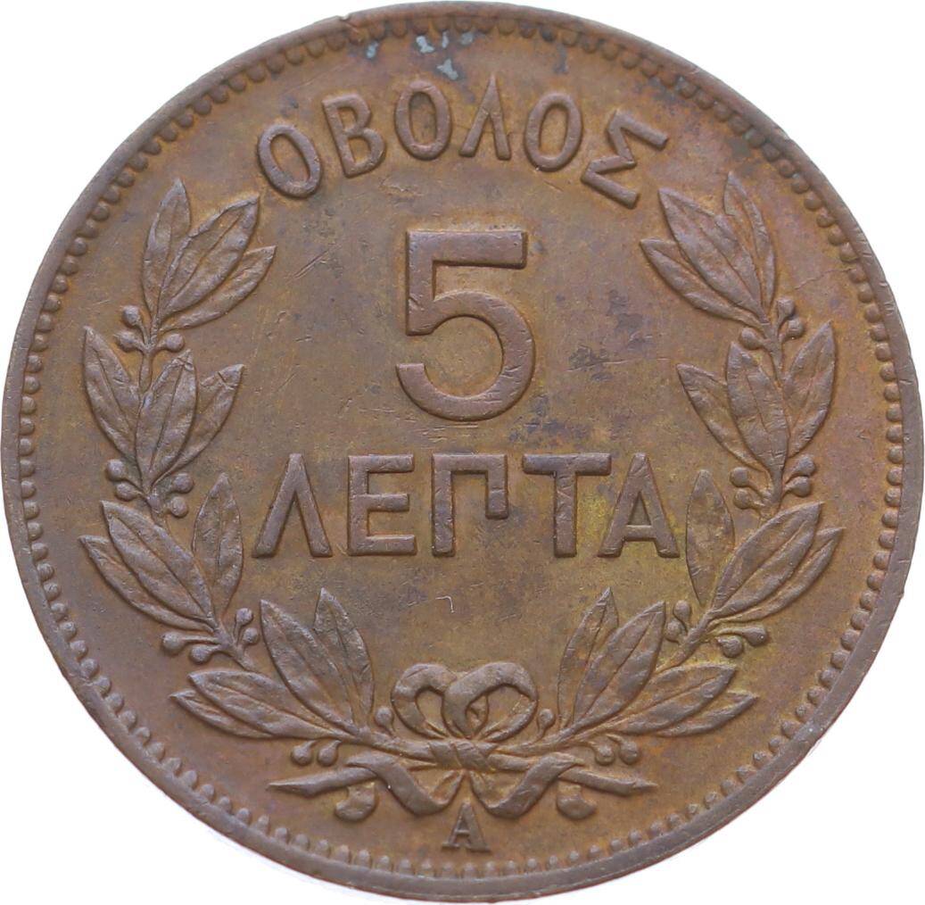 Yunanistan 5 Lepta 1882 *George I* Temiz YMP11060 - 2