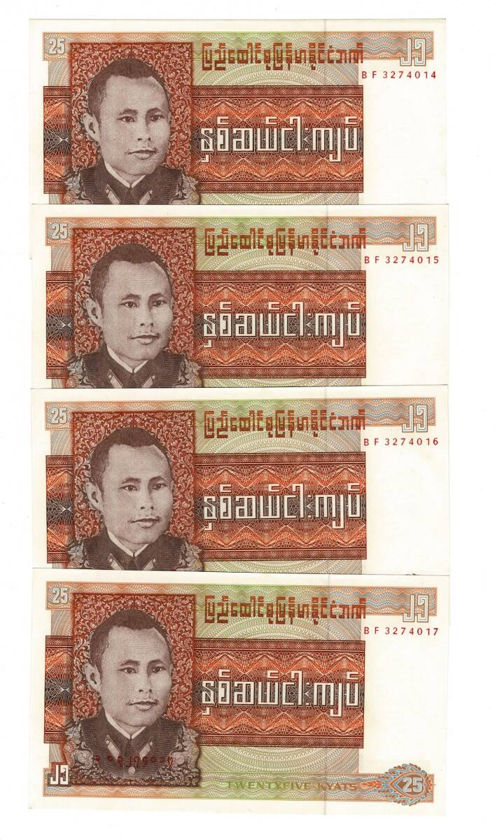 Burma 25 Kyat 1972 Seri Takipli (4 Adet ) ÇİL YKP8439 - 1