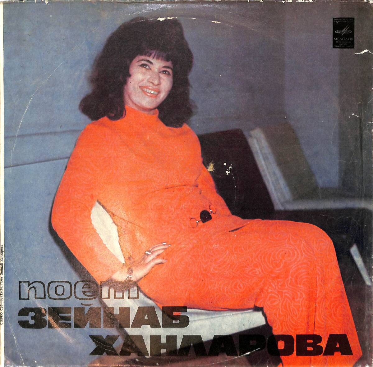 Zeynep Hanlarova - Azerbaycan Şarkıları LP PLAK (10/8) PLK26550 - 1