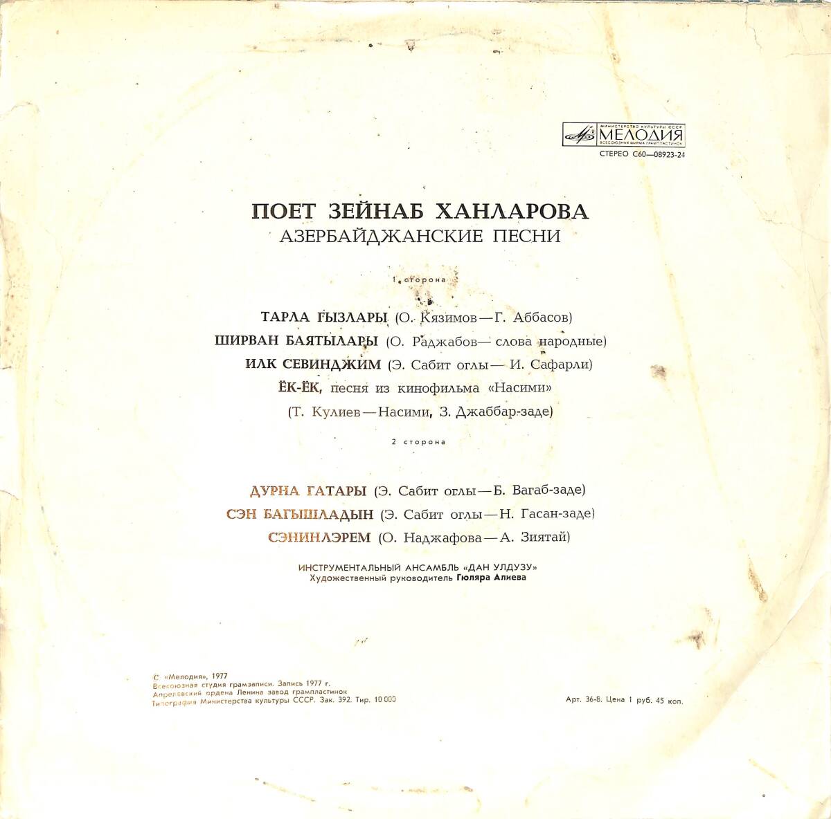 Zeynep Hanlarova - Azerbaycan Şarkıları LP PLAK (10/8) PLK26550 - 2