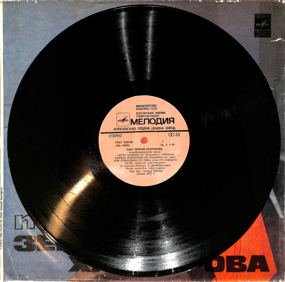 Zeynep Hanlarova - Azerbaycan Şarkıları LP PLAK (10/8) PLK26550 - 3