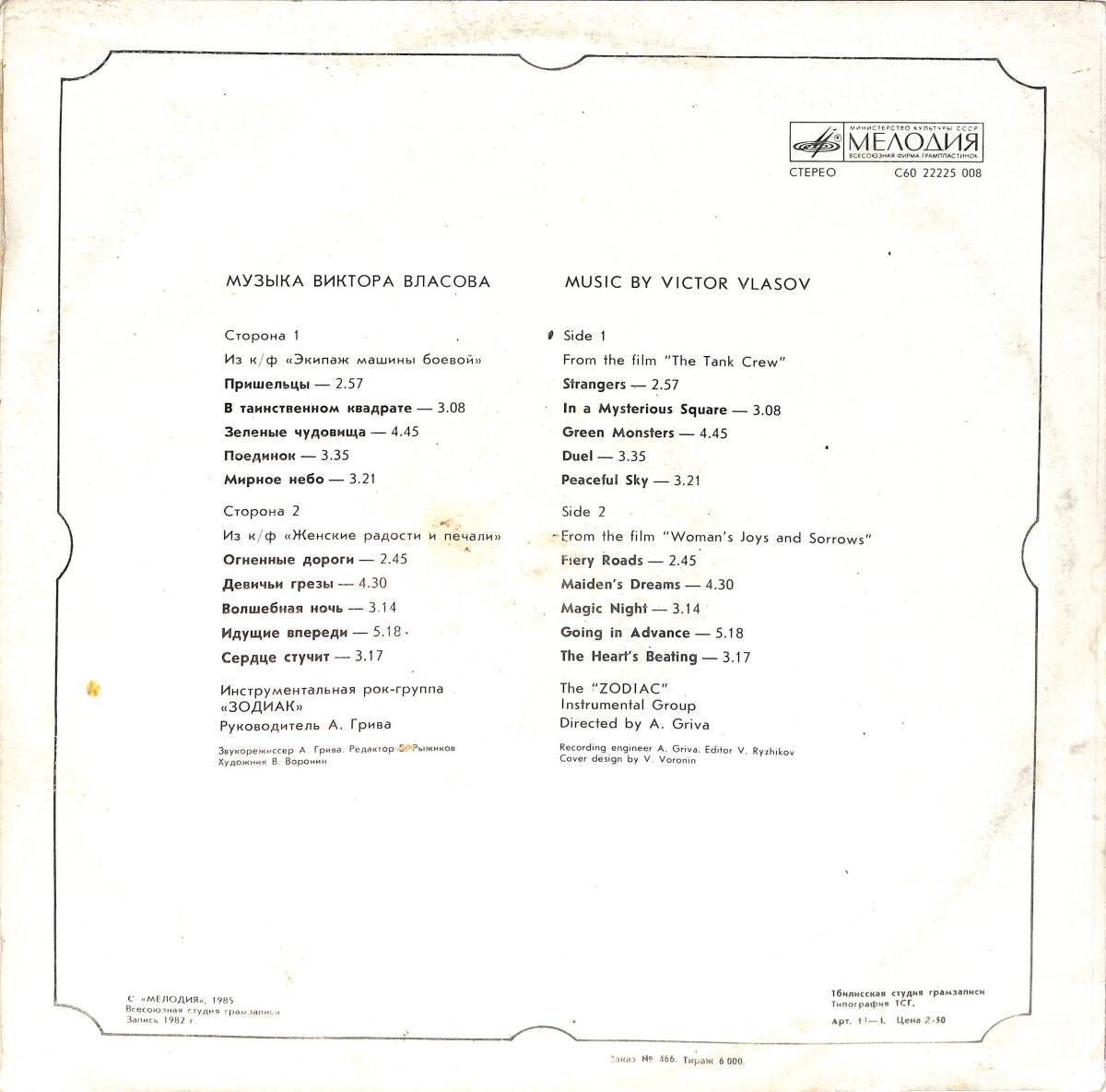 Zodiac – Music From The Films LP PLAK (10/7) PLK26555 - 2